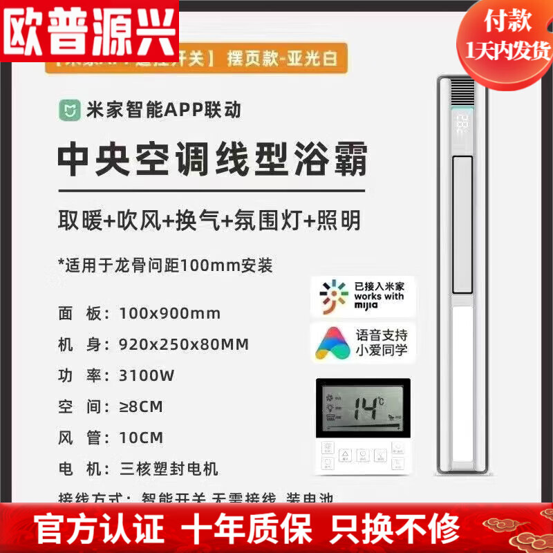 欧普源兴米家APP智能浴霸线型线性浴霸蜂窝大板专用吊顶语音浴室排风取暖 白色6号-米家遥控-线型浴霸