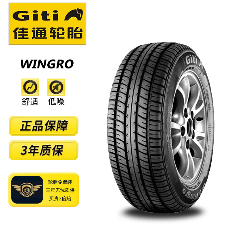 佳通(giti)轮胎 205/70r15 100s wingro 适配瑞风/金杯格瑞斯 实付
