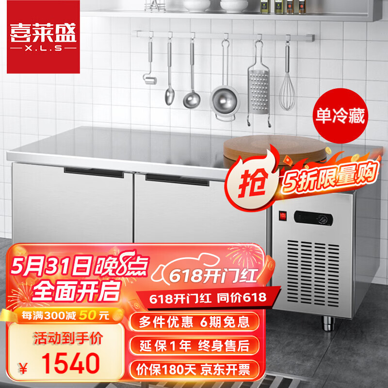 喜莱盛冷藏工作台操作台冰柜1.2米水吧台 厨房保鲜工作台平冷操作台冷藏柜XLS-LC1260