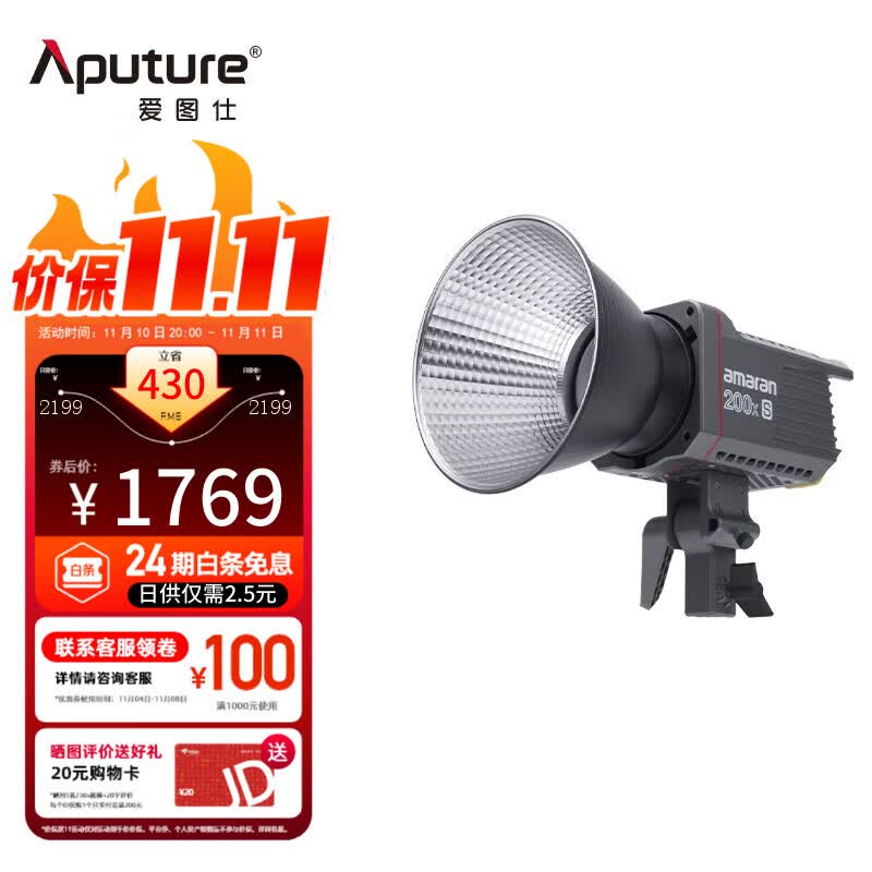 爱图仕（Aputure） 艾蒙拉 200 S系列视频美颜直播补光灯摄影棚200w人像外拍照灯 amaran 200x S（可调色温）高性价比高么？