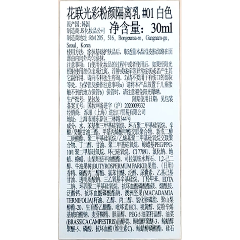 花联（TINCHEW）光彩粉颜隔离乳妆前乳提亮均匀肤色隐形毛孔保湿遮瑕 浅紫色