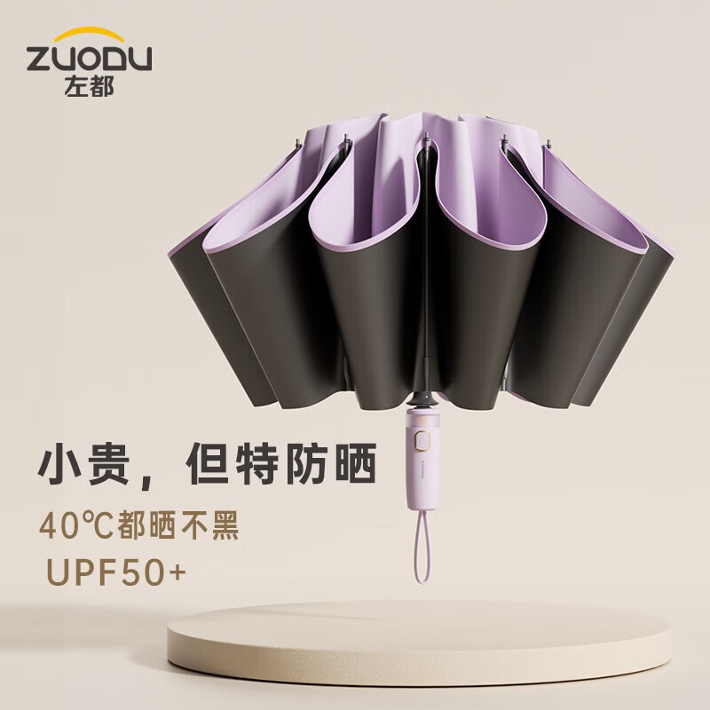 左都（ZUODU）全自动晴雨伞三折伞晴雨两用折叠伞女黑胶防晒防紫外线便携遮阳伞