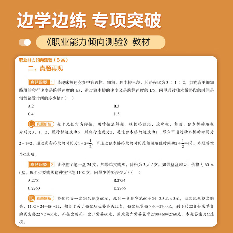 金标尺重庆事业编事业单位考试用书2024b类事业单位重庆事业编2024教材职测重庆市事业单位职业能力倾向测验考试用书历年真题网课社会科学B类 【职测B类】教材