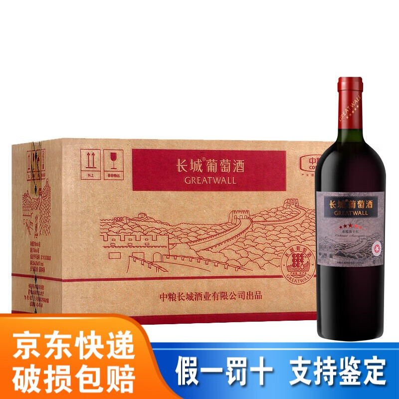 长城红酒长城干红葡萄酒 中粮长城干型葡萄酒 长城五星 750ml*6瓶整箱