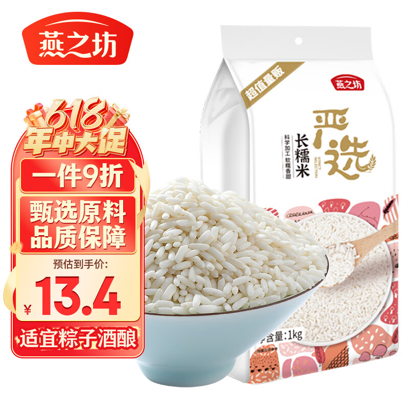 燕之坊长糯米1kg 端午节粽子米酒酿原粮米酒江米黏米