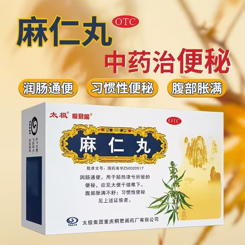便秘润肠通便润肠特傚效药可选酵素i梅便秘排毒减肥酵素北京同仁堂ql