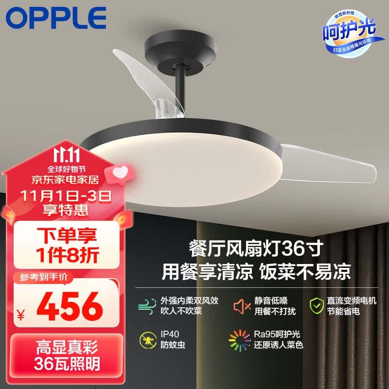 欧普（OPPLE）风扇灯吊扇灯led北欧餐厅吊灯客厅灯具带遥控 冰风黑36瓦高性价比高么？