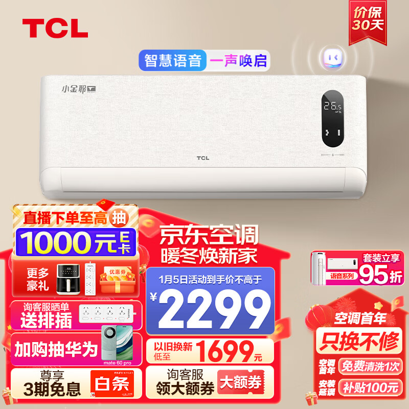 TCL空调1.5匹新一级能效变频冷暖 小金聆T7G 智慧语音 壁挂式卧室空调挂机KFR-35GW/RT7Ga+B1以旧换新