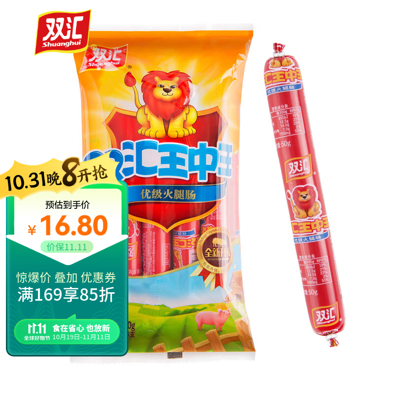 双汇王中王火腿肠 50g*10支 袋装 速食香肠 烧烤肠  出游 露营款怎么样,好用不?