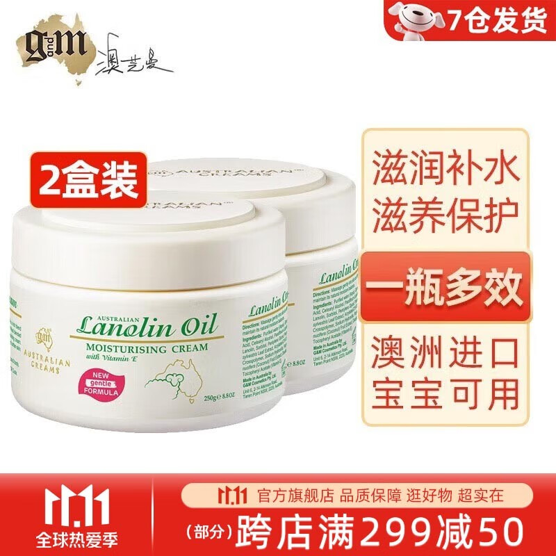 澳芝曼（G＆M）澳洲进口绵羊油保湿绵羊脂维生素E霜乳澳芝漫滋润面霜婴儿可用  保湿霜250g【2瓶】怎么样,好用不?