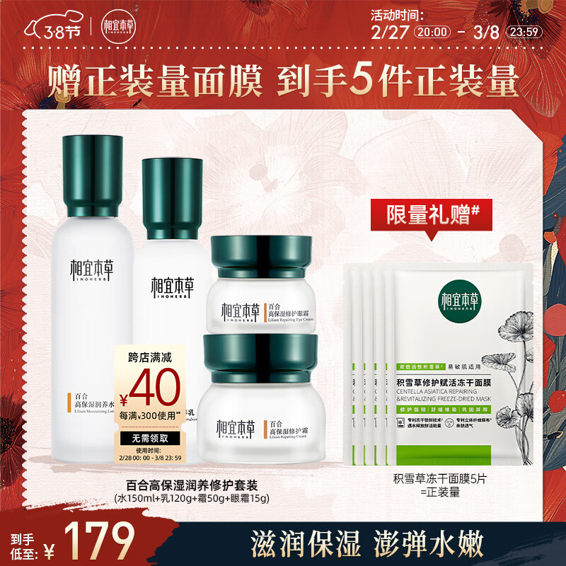 相宜本草 百合高保湿套装(水150ml+乳120g+霜50g +眼霜15g)新老版本随机发