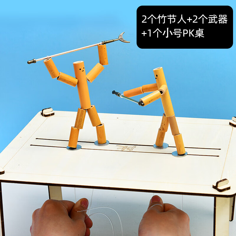 童兔竹节人对战桌+竹节人 材料包小竹人带PK桌双人对战游戏桌面玩具 竹节人*2+PK桌【小号款】
