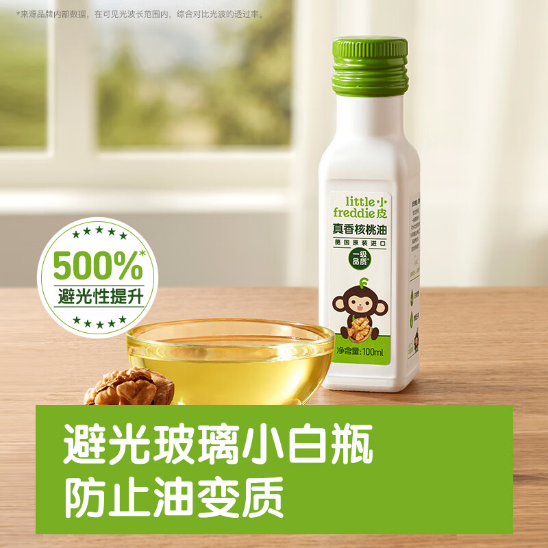 小皮(Little Freddie)【私域专享】原装进口油核桃油亚麻籽油营养佐餐油搭配辅食专用油 【约30天用量】真香核桃油*2