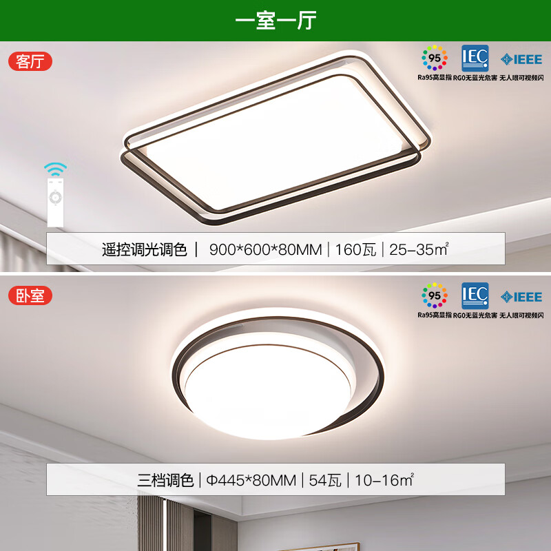 雷士照明吸顶灯护眼灯全光谱客厅灯具全屋智能套餐现代简约卧室灯 【怡然】1客厅灯