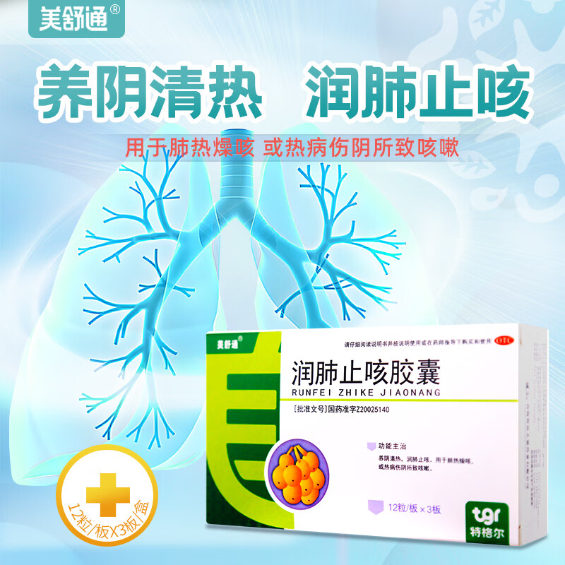 美舒通 润肺止咳胶囊0.