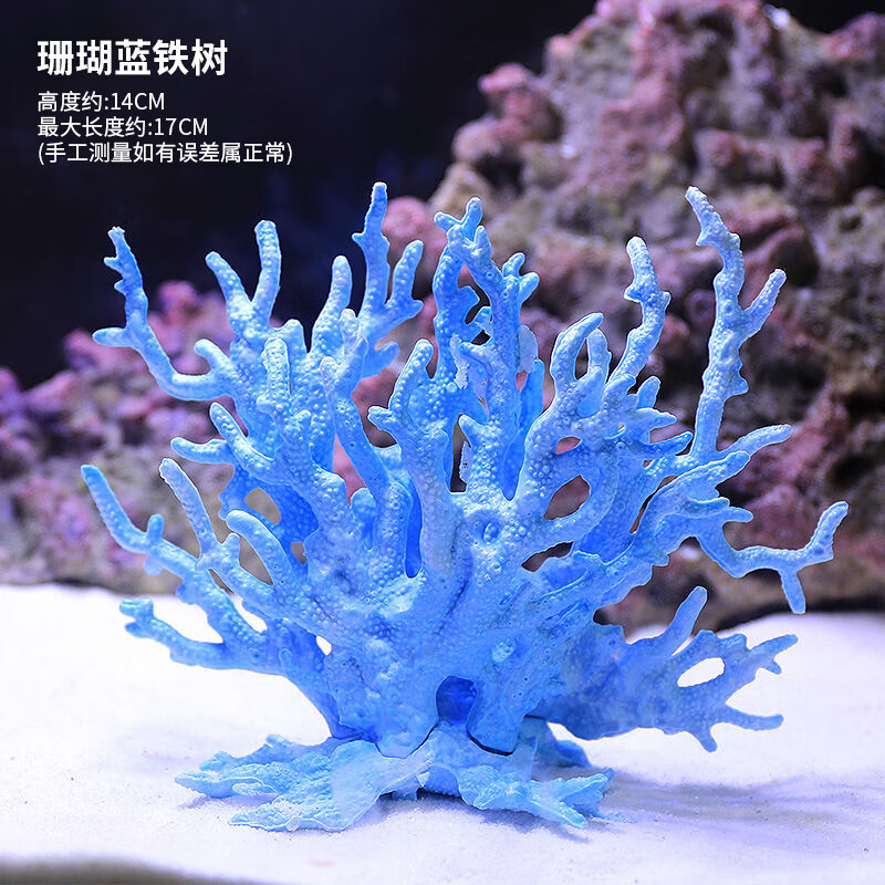 仿真珊瑚水生植物摆件假水草用品装饰水底布景海底世界 蓝色仿真珊瑚