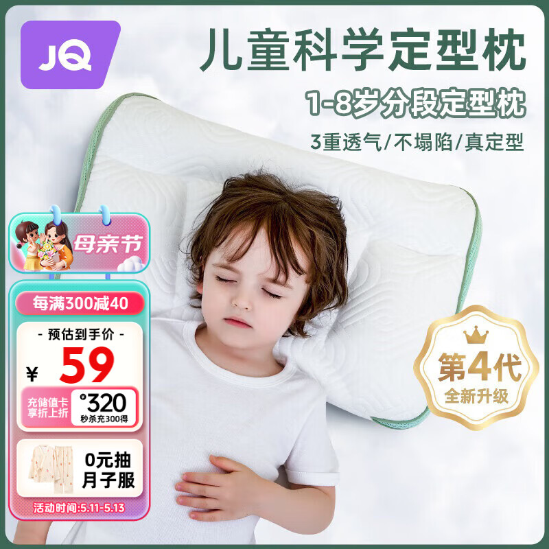 婧麒（JOYNCLEON）儿童枕头1-3岁儿童护颈枕吸汗透气定型成长枕头 Jyp50142S