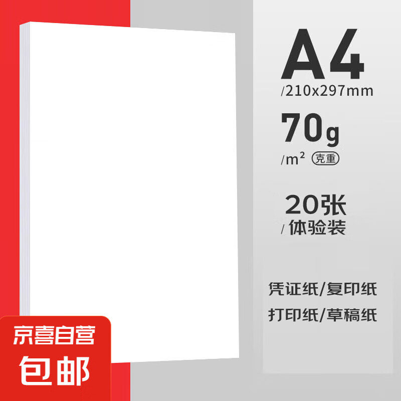 A4��ӡֽ ѧϰ���ϰ칫��ӡֽ 70g��20�š�
