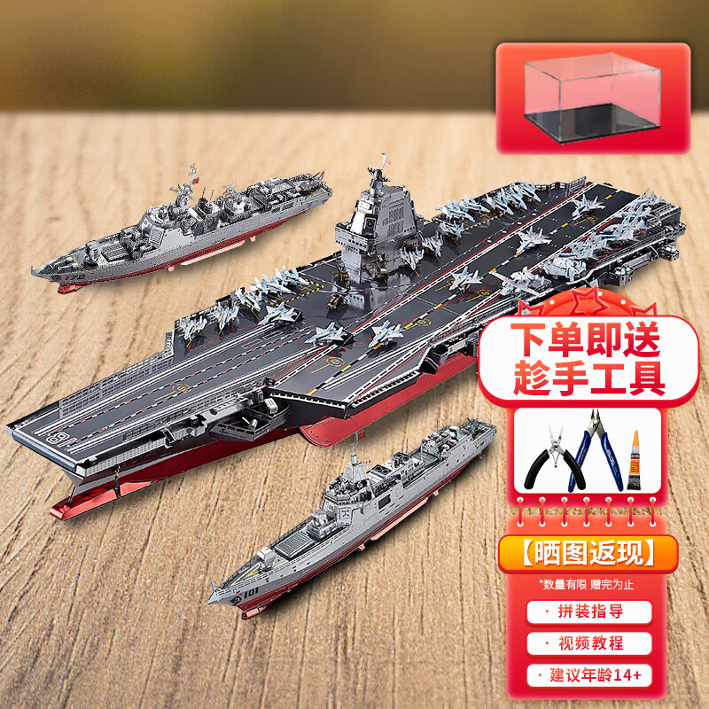 鋼達鋼達金屬拼裝3d立體拼圖軍事戰(zhàn)艦模型航空母艦成人高難度玩具 福建艦航母+055+052D+防塵盒