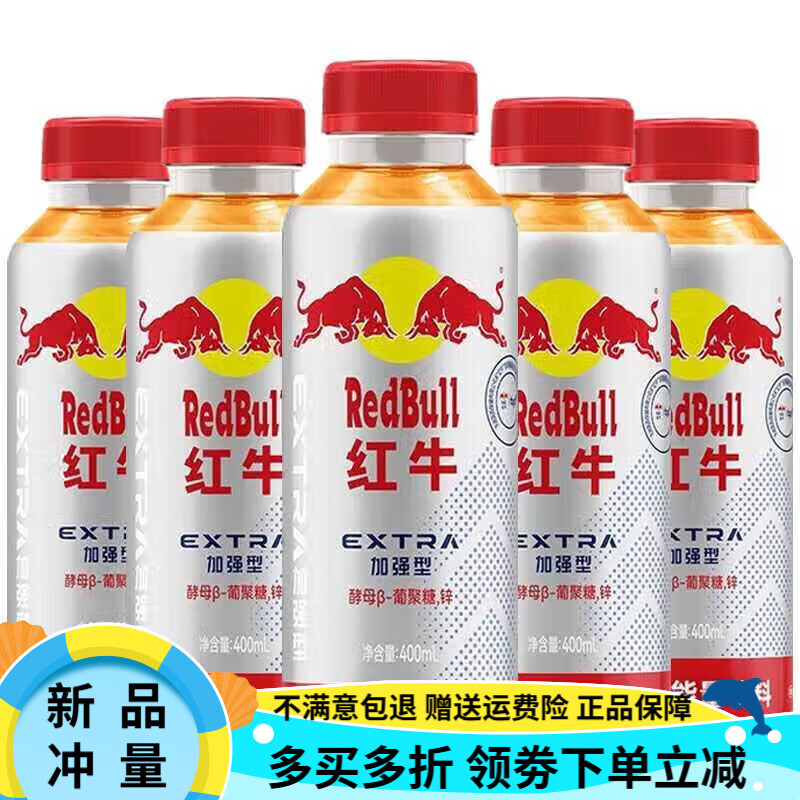 REDBULL能量飲料400ml加強(qiáng)型整箱15瓶裝維生素功能運(yùn)動(dòng)型提神 400ml*30瓶