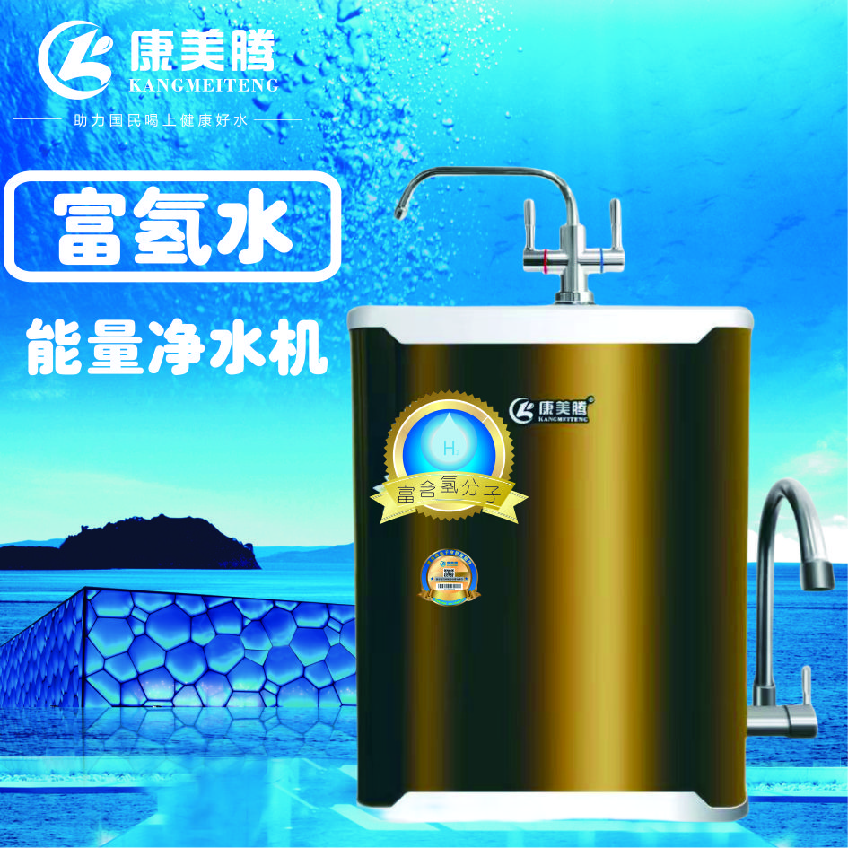 康美腾巴马活磁制水器高氢高氧富氢净水机