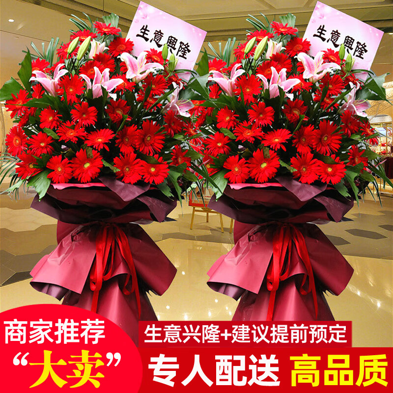 全国配送上门一对开业花篮鲜花速递开张乔迁广州上海深圳南京杭州 款式1（1个的价格）使用感如何?