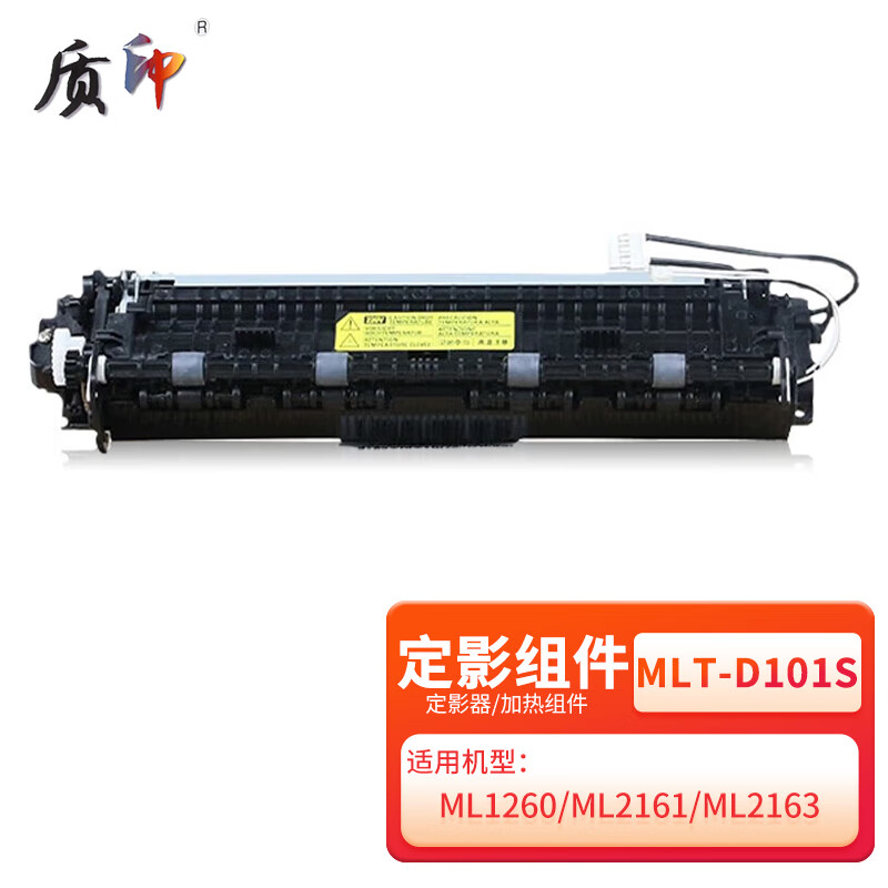 质印适用三星mlt-d101s定影组件sf-761p scx-3400 3401fh 3406w/hw