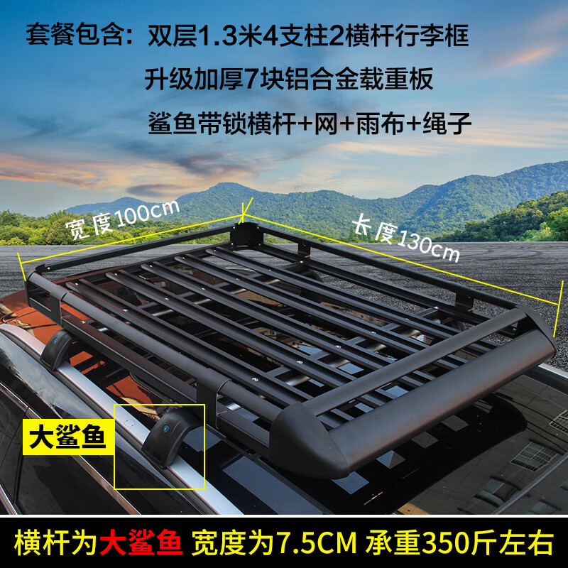 icon双层汽车顶框行李框车顶行李架通用货架旅行架筐suv改装 大鲨鱼