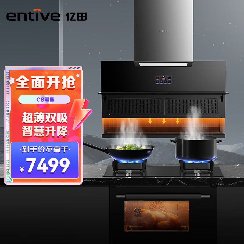 亿田亿田集成烹饪中心C8黑晶款油烟机 C8黑晶款