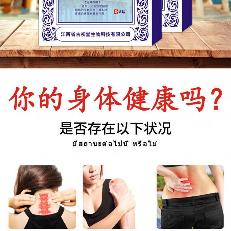 厂家直供泰国蜈蚣贴颈椎膝盖专用腰椎间盘非止痛贴脖子肩膀酸 一盒装8贴