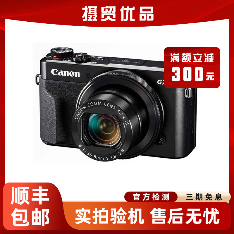 佳能/Canon G7X Mark III G7X2 g7x3数码相机vlog视频美颜高清 二手微单 95新 佳能G7X Mark II G7X II 标配