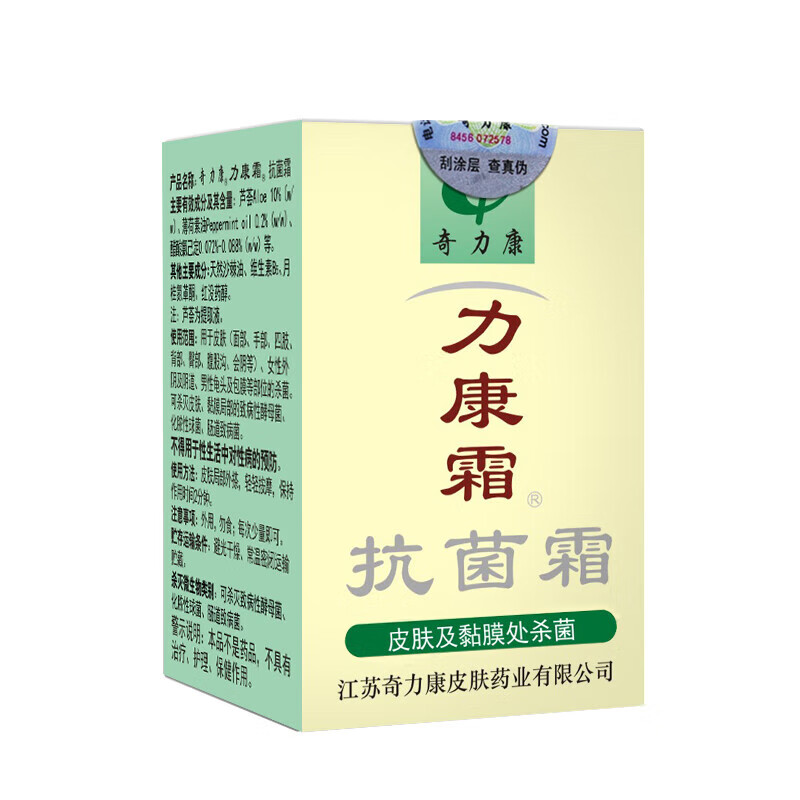 奇力康名鹤力康霜一肤王霜成人干燥皮肤草本抑菌乳膏 力康霜10g