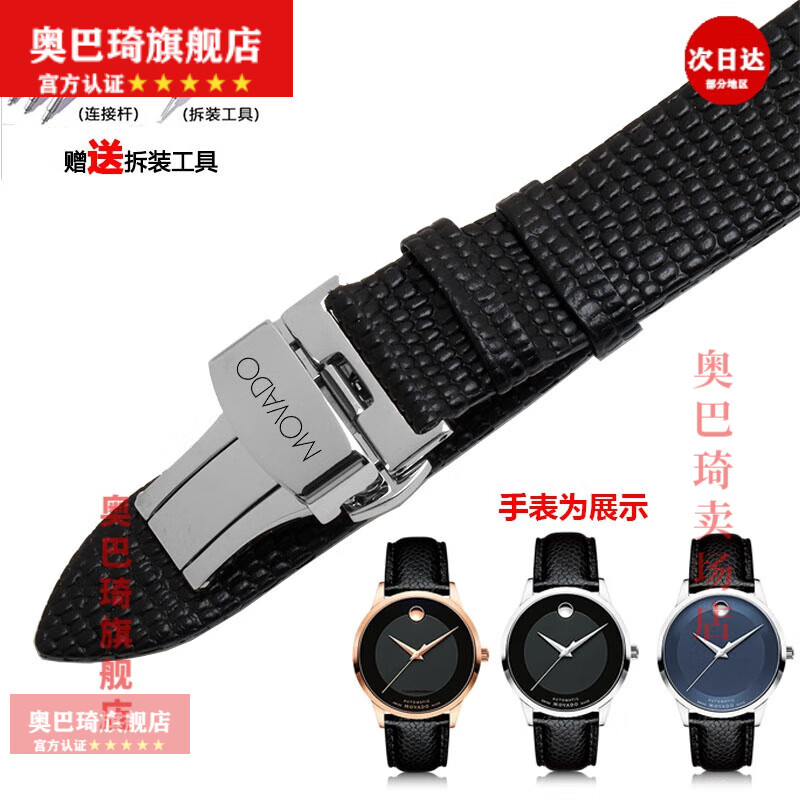 万礼福适用于摩凡陀手表带movado/博物馆0607124 0607122系列男女士
