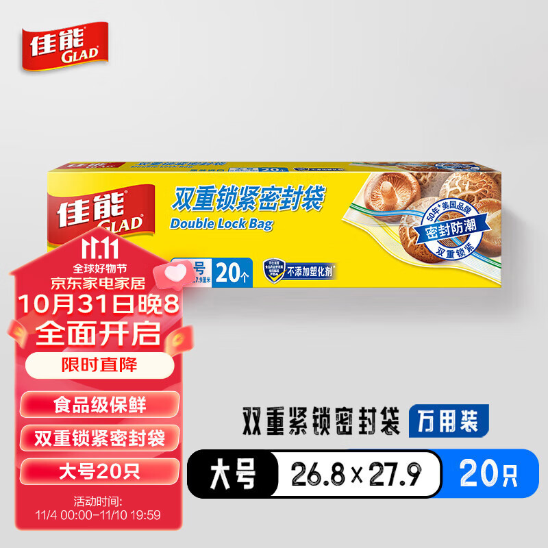 佳能 Glad 密封袋大号20个 加厚食品级保鲜自封塑封袋密实袋HP620C使用感如何?