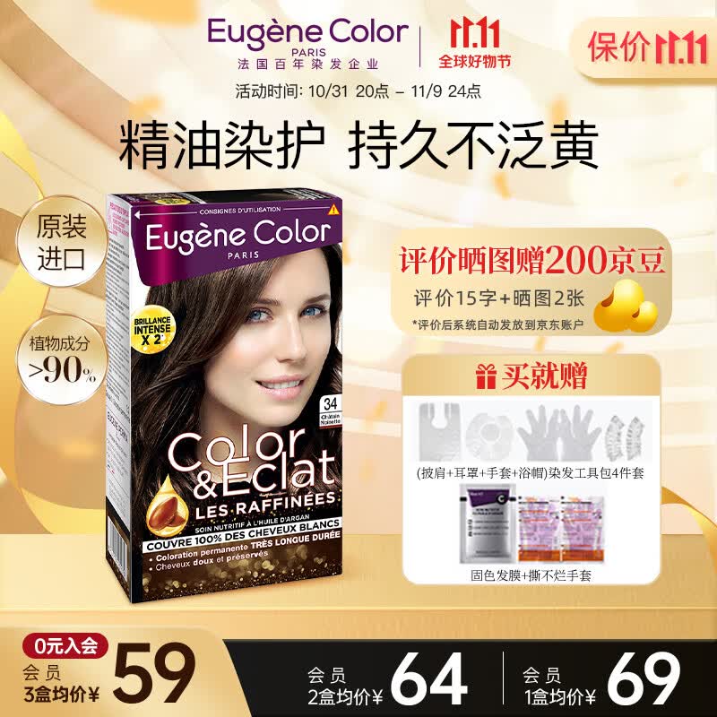 EUGENE COLOR染发剂EC植物天然纯遮盖白发染发膏无氨R34浅棕色法国进口怎么样,好用不?