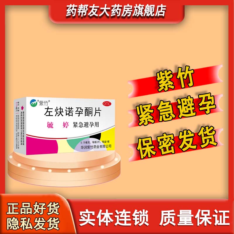 药无措长期无防护措专用药口服一月一片q 2盒