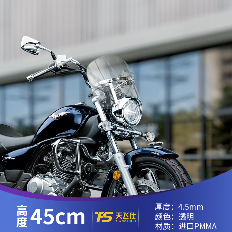 工马24款豪爵gzs150专用前挡风太子摩托改装透明大挡风玻璃 透明45cm