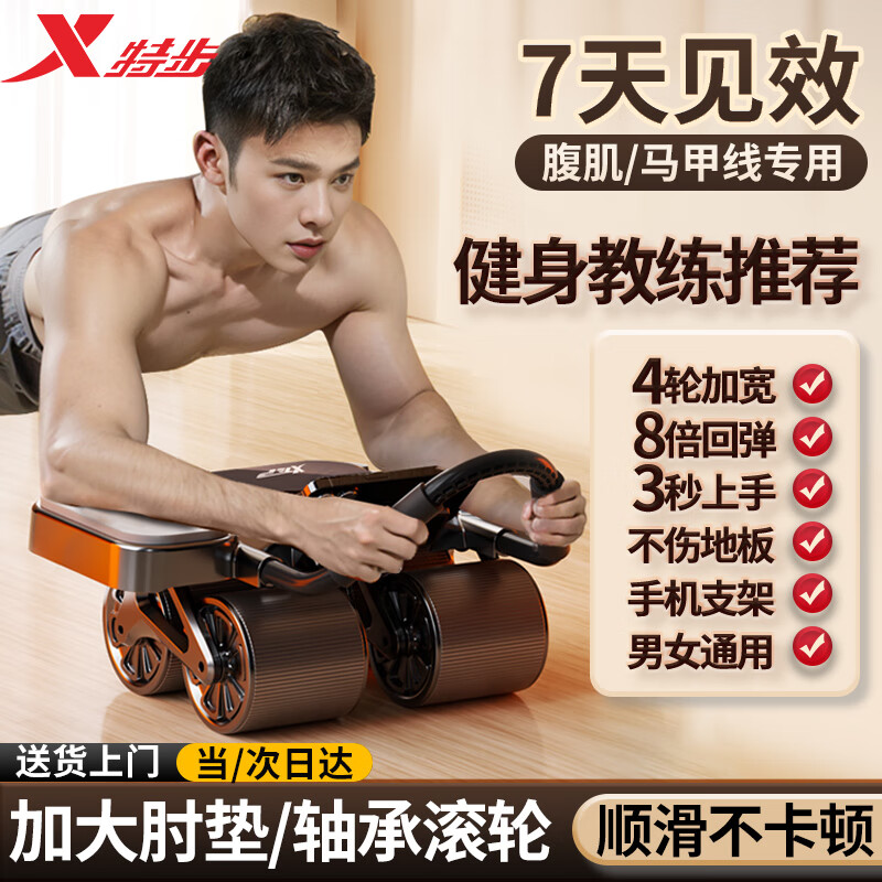 特步（XTEP）四轮健腹轮自动回弹家用肘撑平板锻练卷腹肌轮带辅助男女健身器材