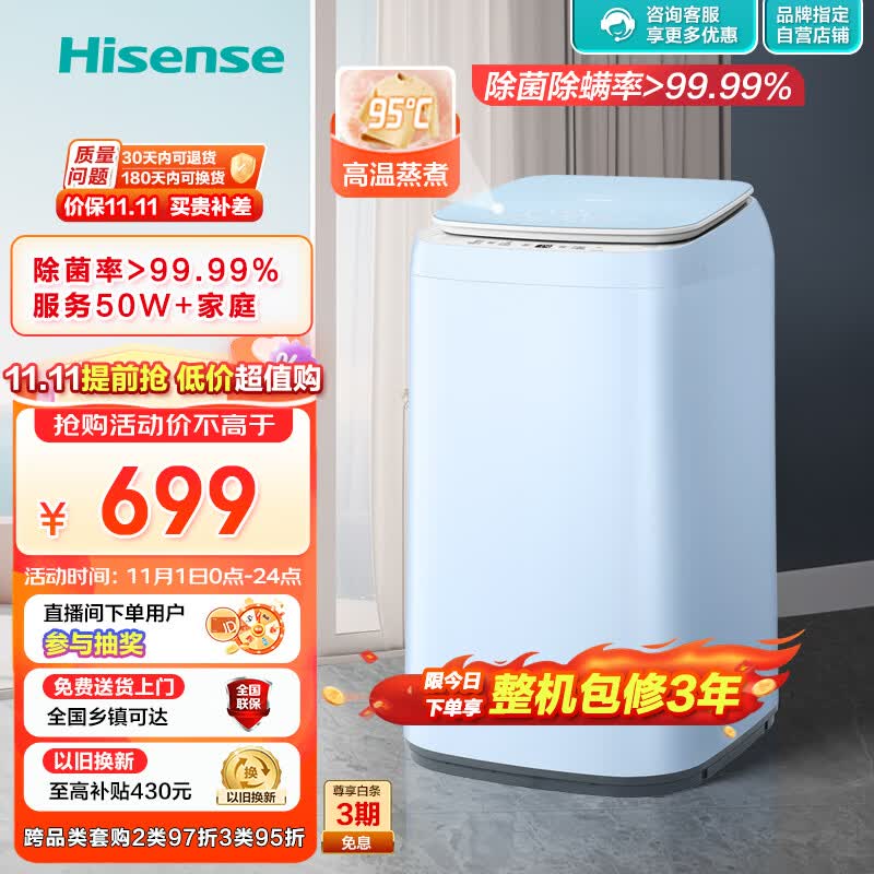 海信（Hisense）小哈利波轮洗衣机全自动 3公斤迷你洗衣机小型 儿童婴儿内衣洗衣机 高温蒸煮XQB30-M108LH以旧换新怎么看?