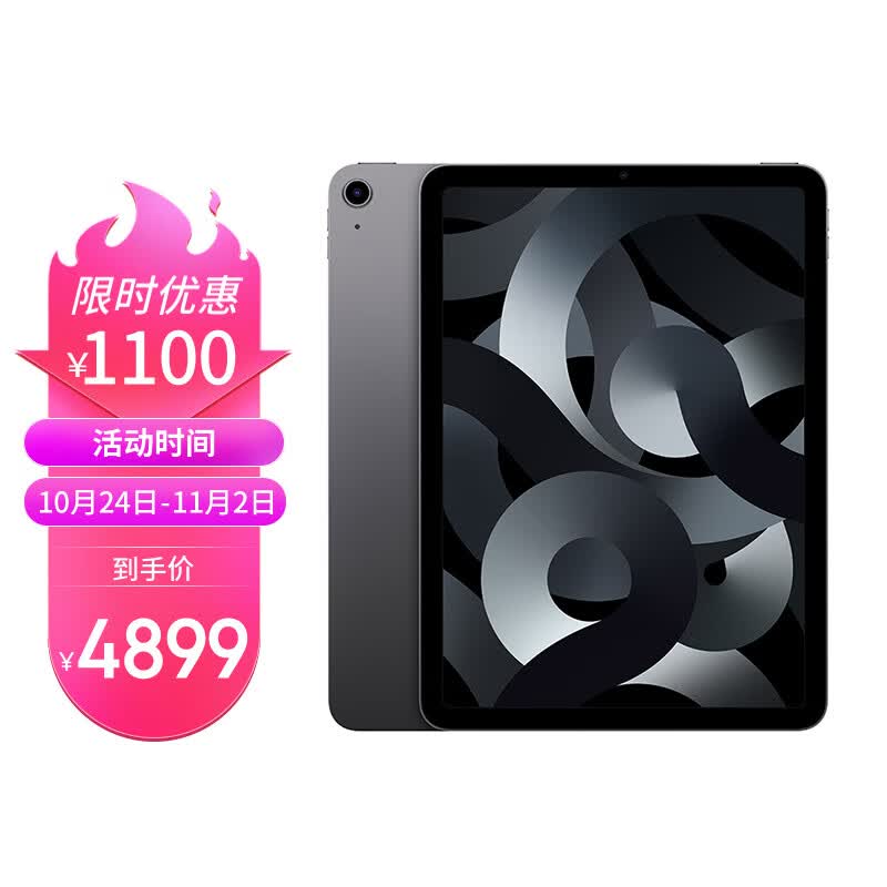 Apple iPad Air 10.9英寸平板电脑 2022年款 第5代（256GB WLAN版/M1芯片/MM9L3CH/A）深空灰色属于什么档次？