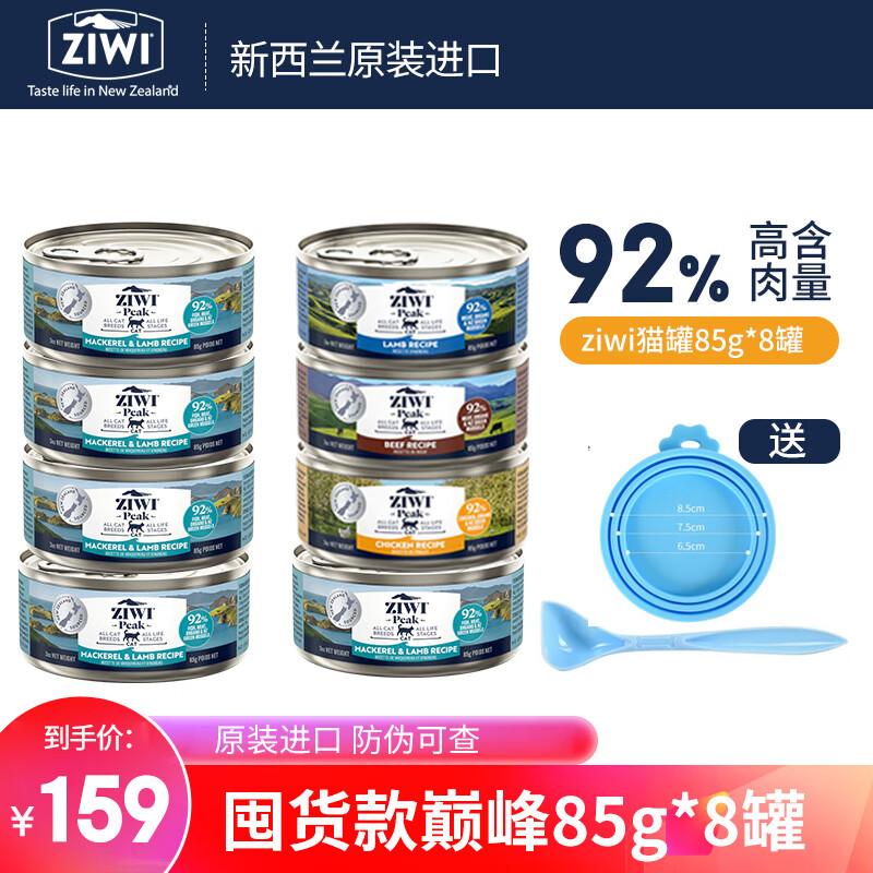 ���ڲ����������۷壨ZIWI��è��ͷè��85g/��������������ʳ��ȫè��è��èͨ��ʪ��è��ͷ 8�ޣ�2��+2����+2������+2ţ�� 138.9Ԫ