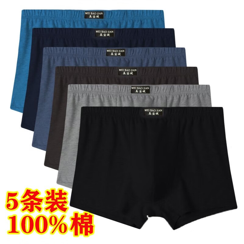 美宝健100%纯棉男士内裤中腰四角爸爸透气内裤宽松内裤棉质四角裤中年人 3条瓶子平角100%棉)颜色随机 3条 XL (体重90-110斤)