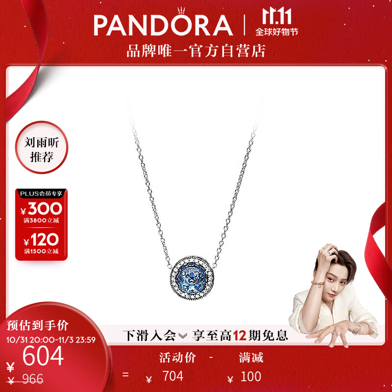 潘多拉（PANDORA）[双11抢先购]刘雨昕推荐海洋之心项链套装女轻奢感