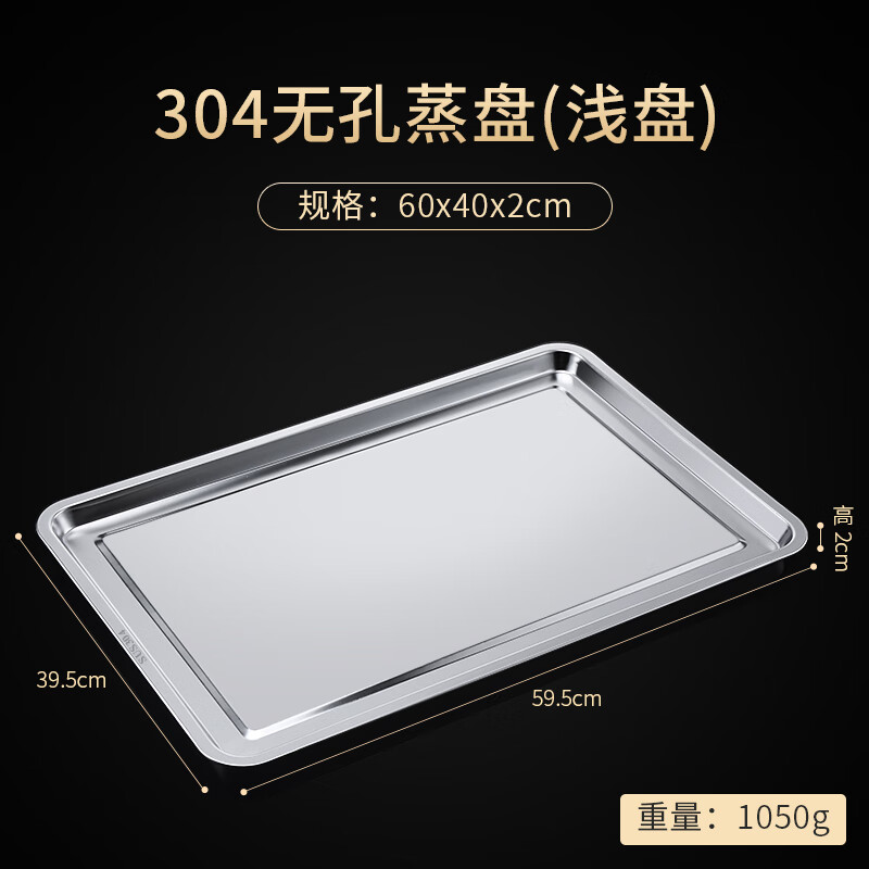 艺幻食品级304不锈钢蒸饭盘商用长方形蒸箱专用蒸盘有