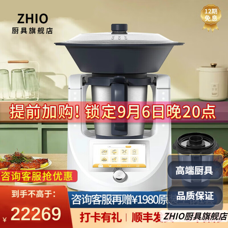 zhio2023升级款德国小美多功能料理机美善品新智能炒菜机器人非厨师善
