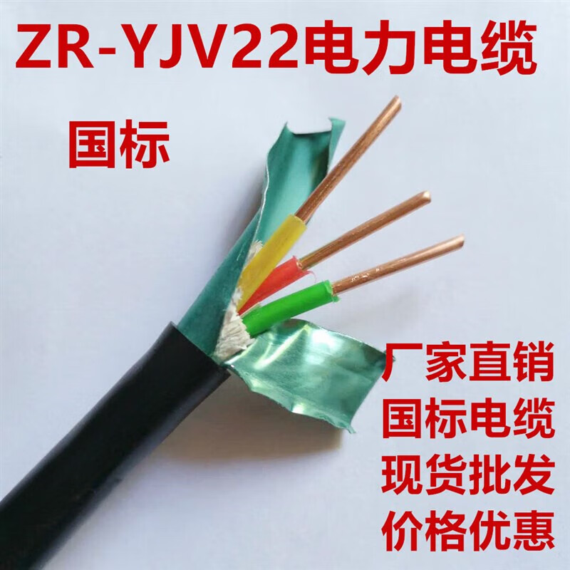 匠璃zr-yjv22电缆国标铠装铜芯电源线2 3 4 5芯*1.5 2.