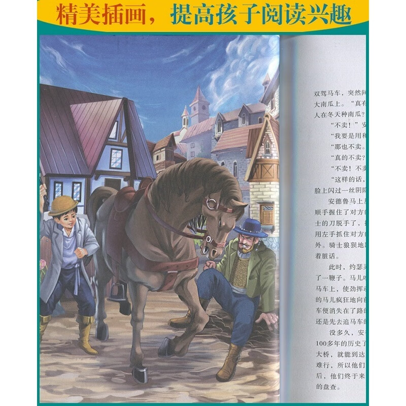 吹号手的诺言国际大奖儿童文学书籍9-12-15岁青少年推荐推荐阅读学生课外读物 默认规格