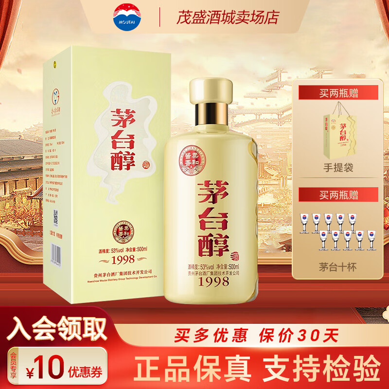 柔和酱香型白酒  新老包装随机发 送礼自饮 53度 500ml 1瓶 茅台醇