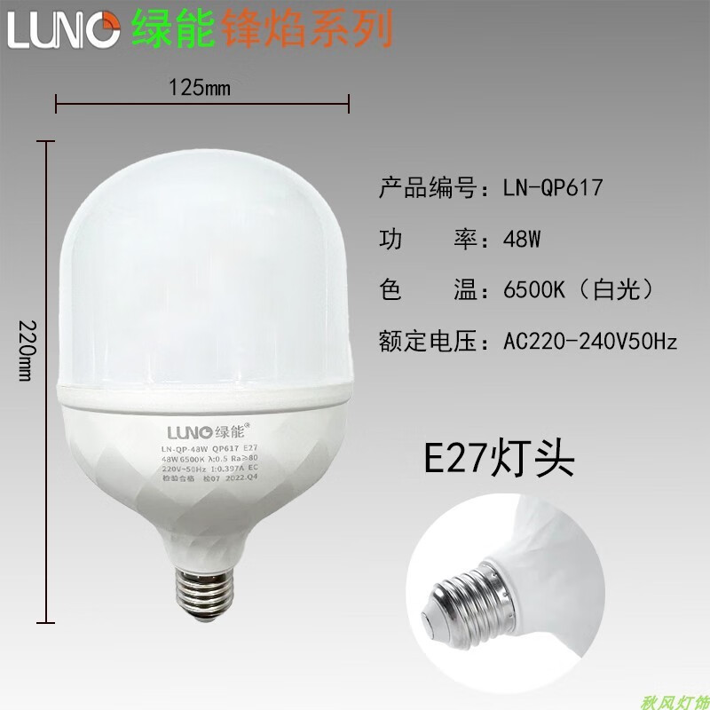 绿能（LUNO）照明上海LED灯泡锋焰系列功率齐全高显指高亮度 锋焰系列 48W柱形泡 白光-E27螺