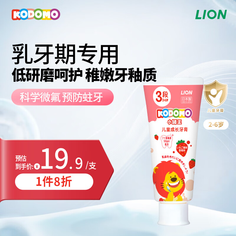 狮王（Lion）小狮王儿童牙膏2-3-6岁含氟防蛀龋齿宝宝进口低氟牙膏 草莓味70g